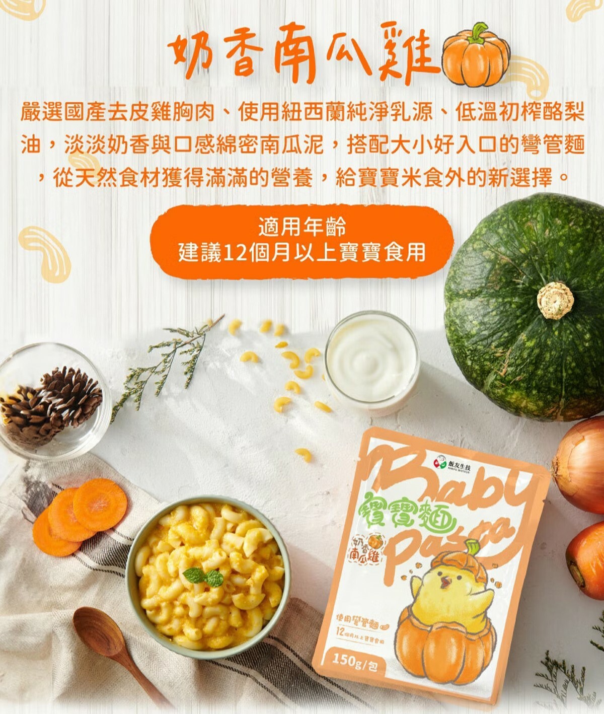 HANYU - Assortes Baby Pasta (150g x 3's/box)(12m+)