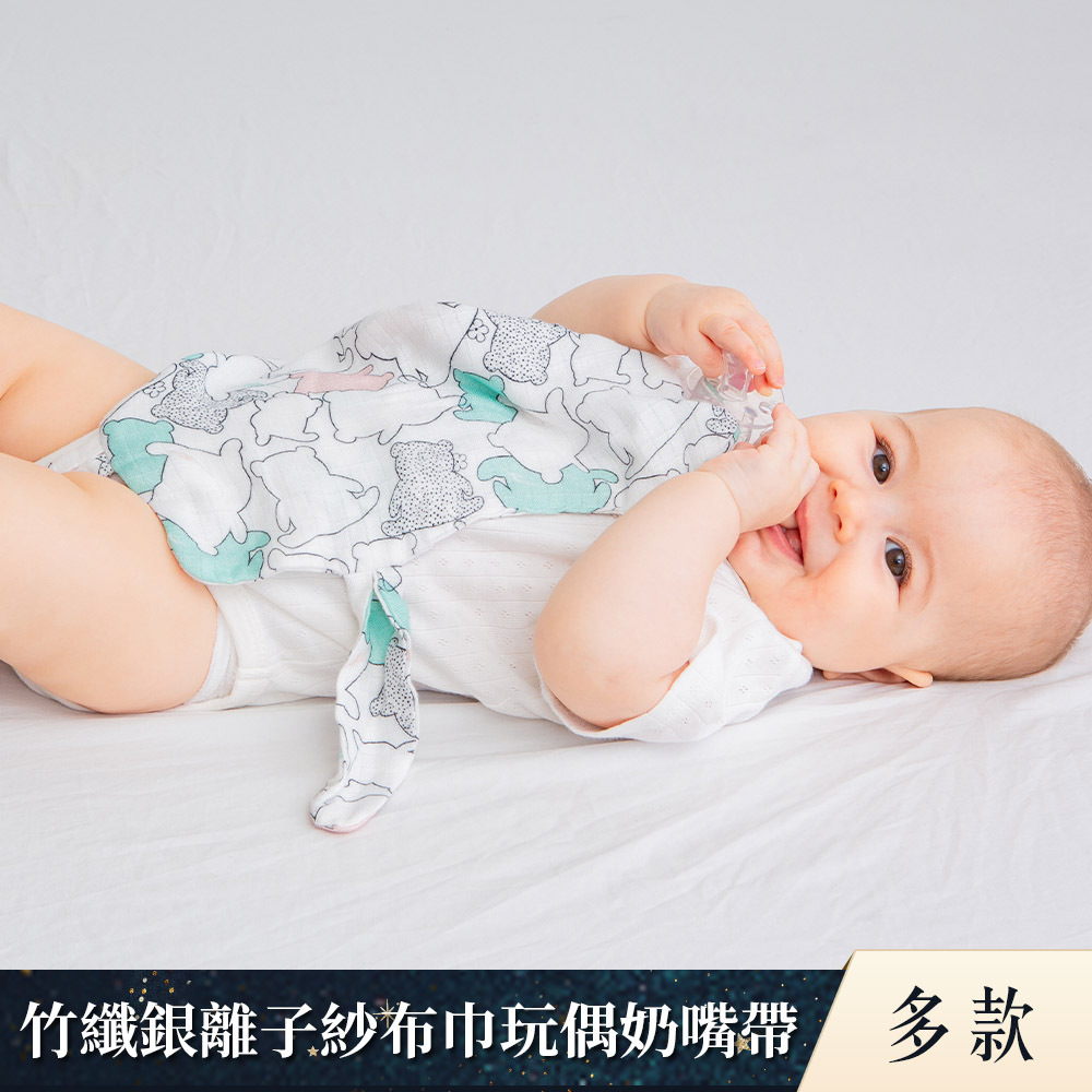 【原售價$799】La Millou波蘭 100%竹纖銀離子紗布巾玩偶奶嘴帶｜多款可選