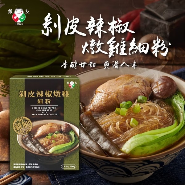 飯友 - 剝皮辣椒燉雞細粉 590g