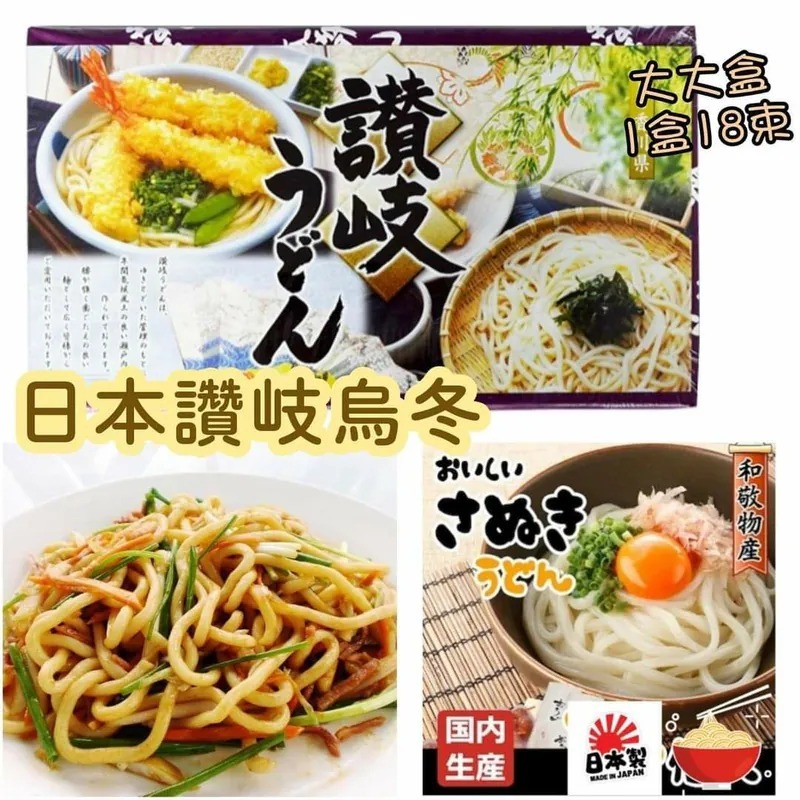 (2654)和敬讚岐烏冬 900G（50G*18S束）