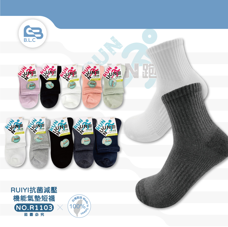 台灣製RUIYI抗菌減壓機能氣墊短襪R1103-M/L