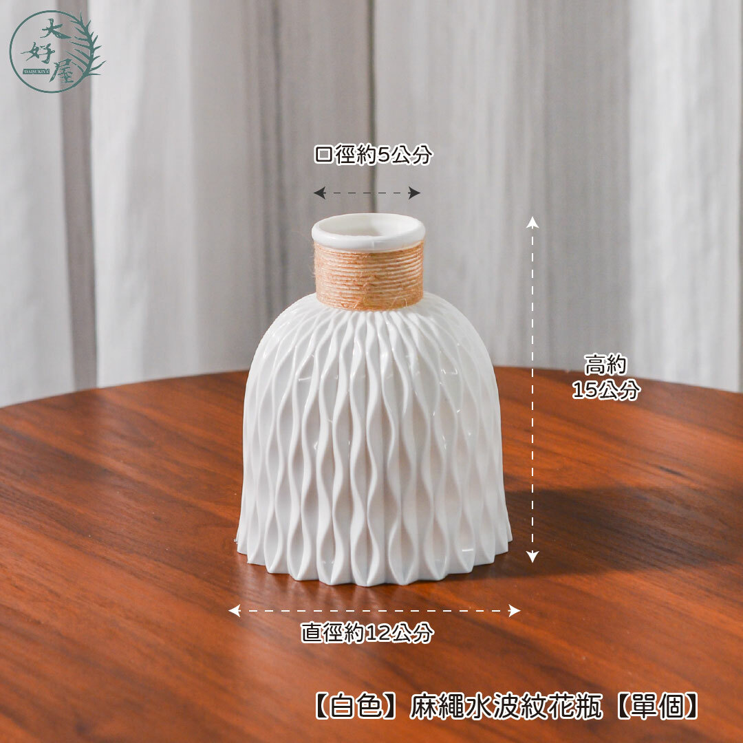麻繩水波紋花瓶