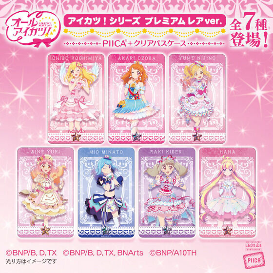 228268 Pbandai 預訂 2025/6月 PIICA アイカツ！シリーズ プレミアムレアver.