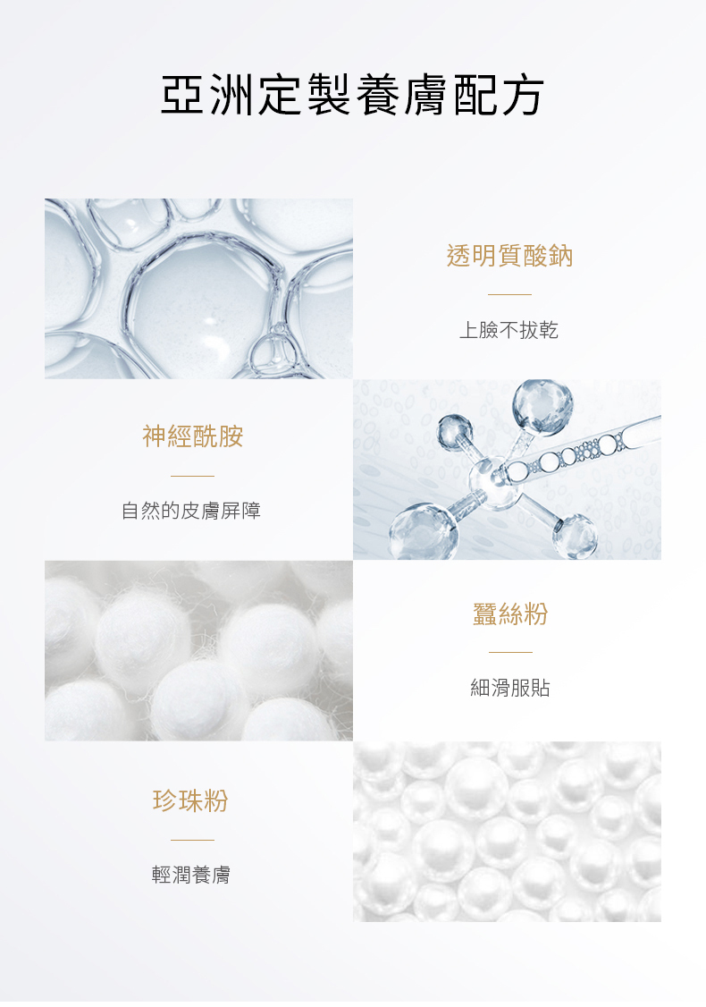 亞洲定製養膚配方神經酰胺自然的皮膚屏障珍珠粉輕潤養膚透明質酸鈉上臉不蠶絲粉細滑服貼