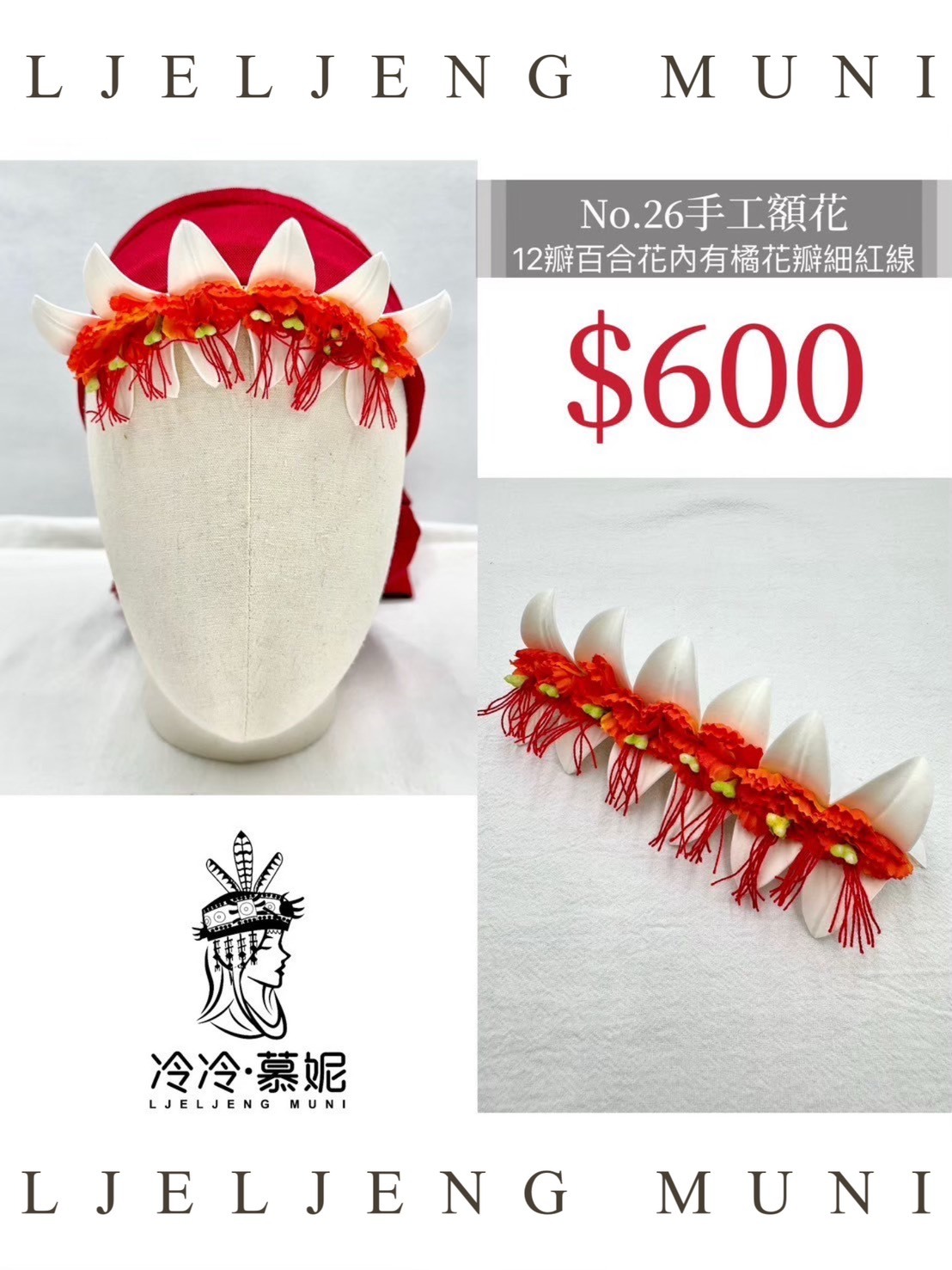 No.26大人款額花15cm