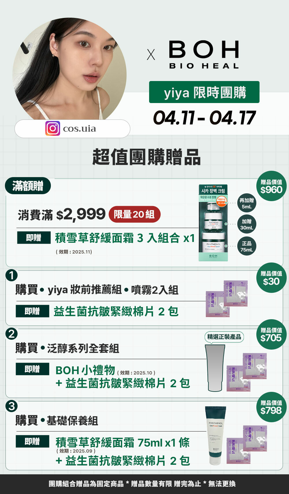 yiya x BOH 4/11-4/17 限時團購 >