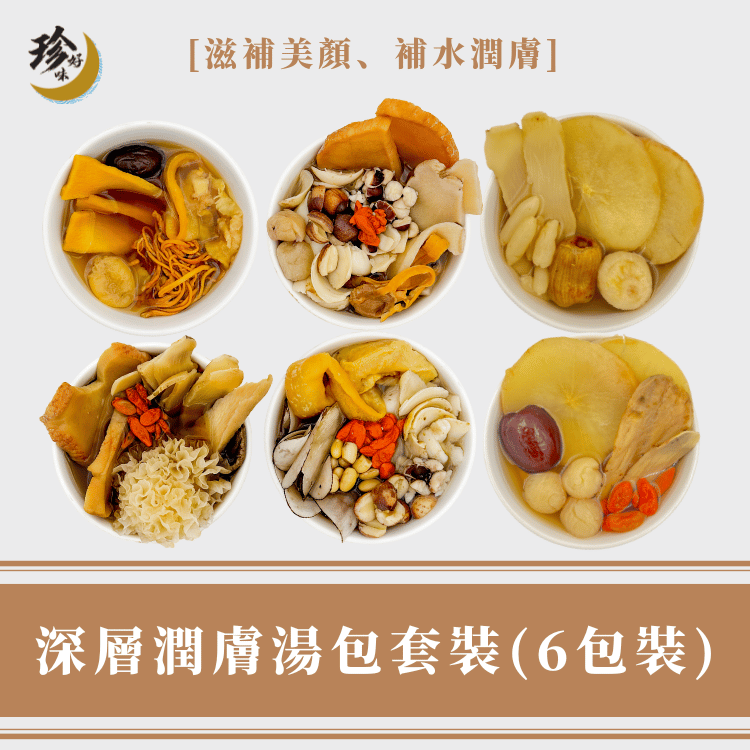 New! 深層潤膚湯包套裝 (6包裝)