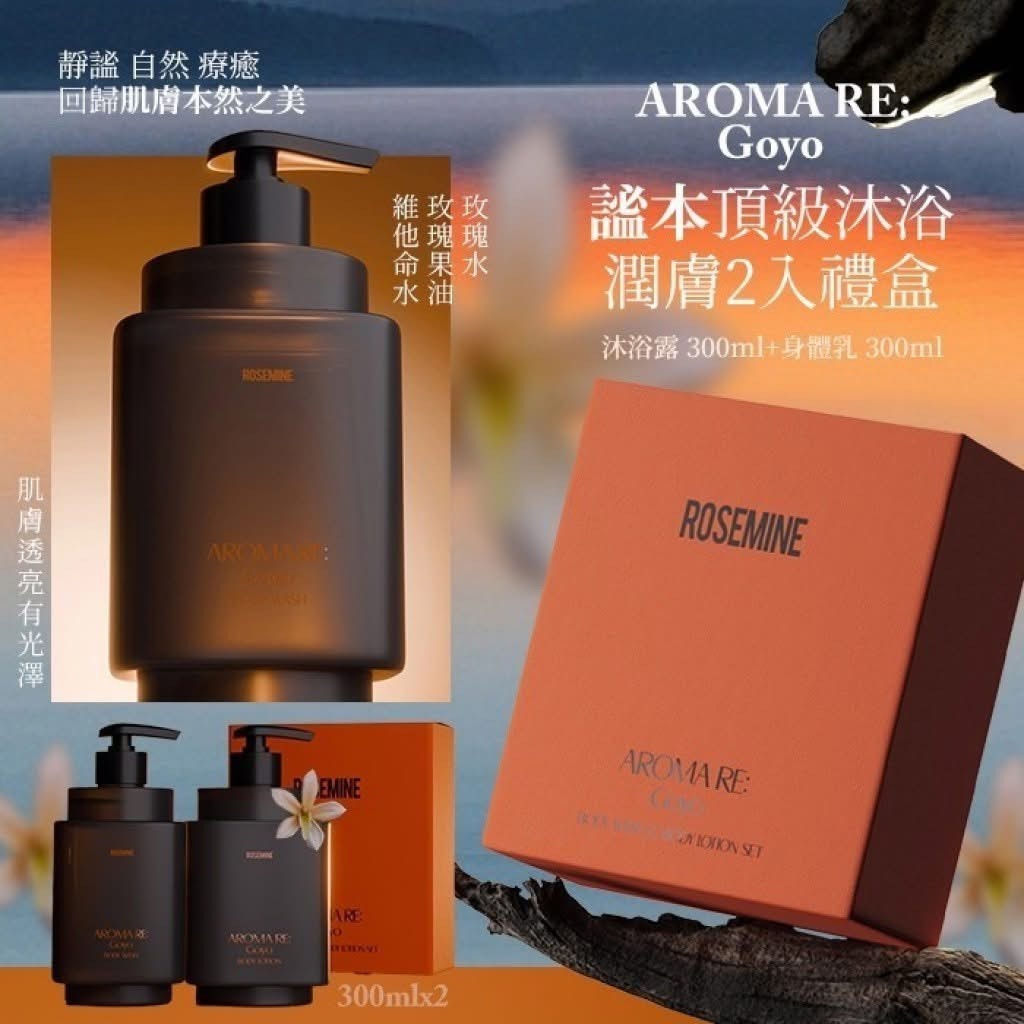 韓國ROSEMINE AROMA RE 靜謐之選玫瑰身體護理禮盒