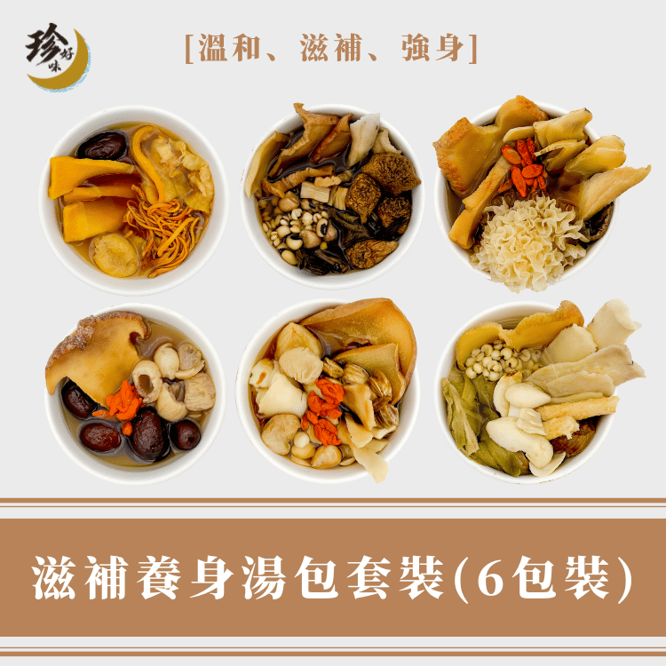 【滋補套裝】養生湯包 (6包裝) — 燜燒壺懶人焗湯