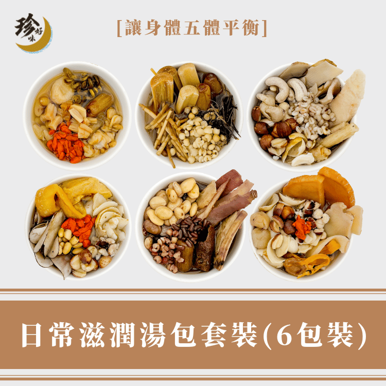 【日常套裝】日常滋潤湯包 (6包裝) — 燜燒壺懶人焗湯