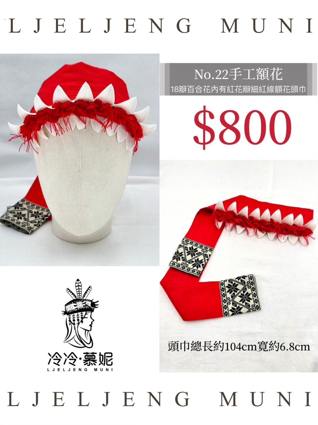 No.22大人款額花102cm