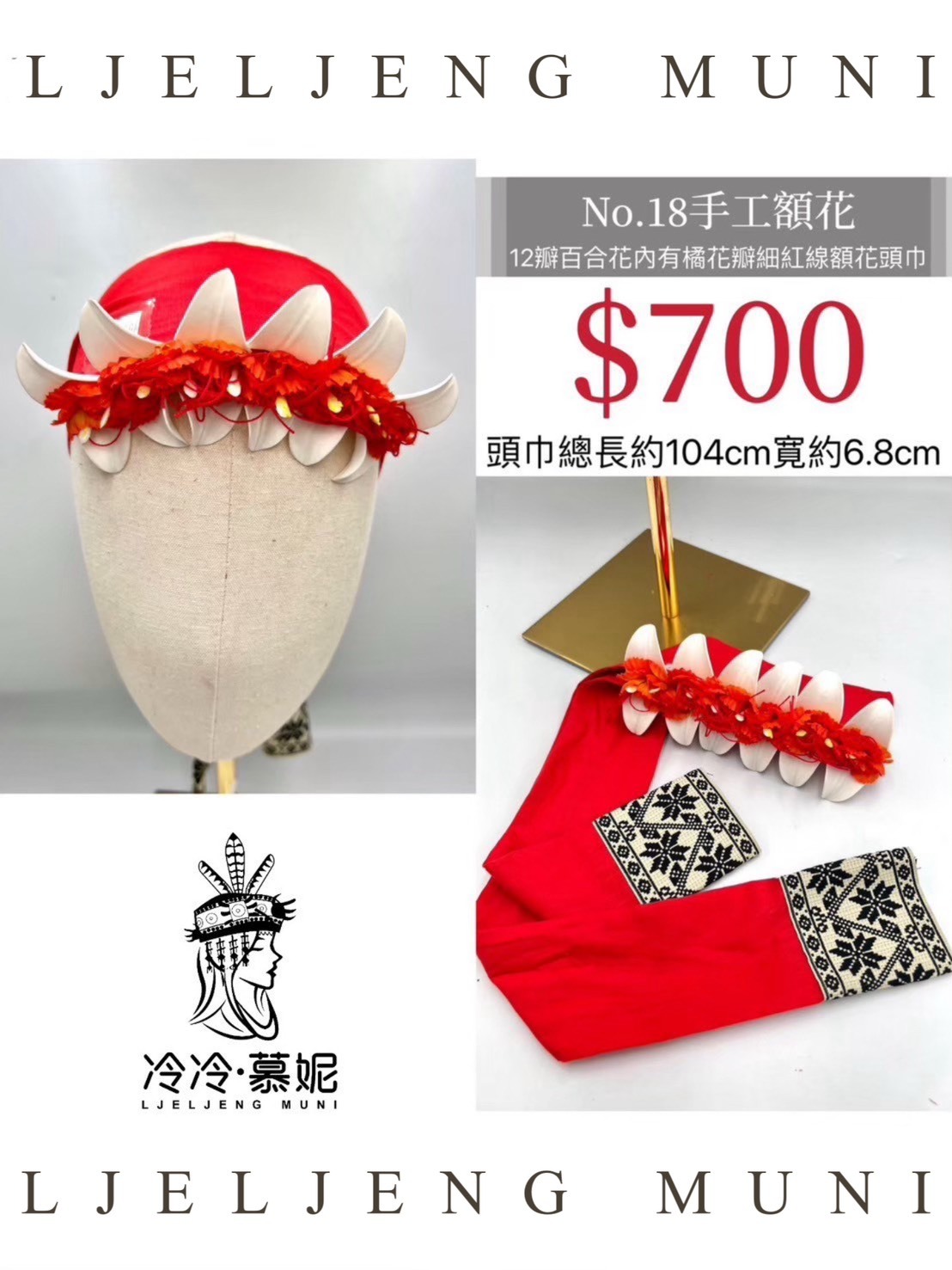 No.18大人款額花104cm