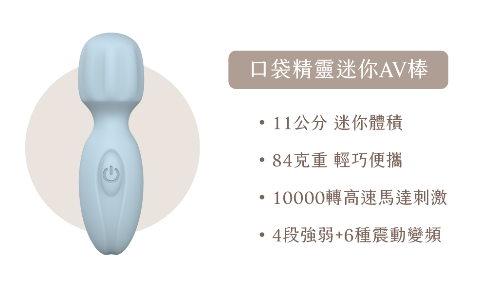 WINYI 口袋精靈av棒