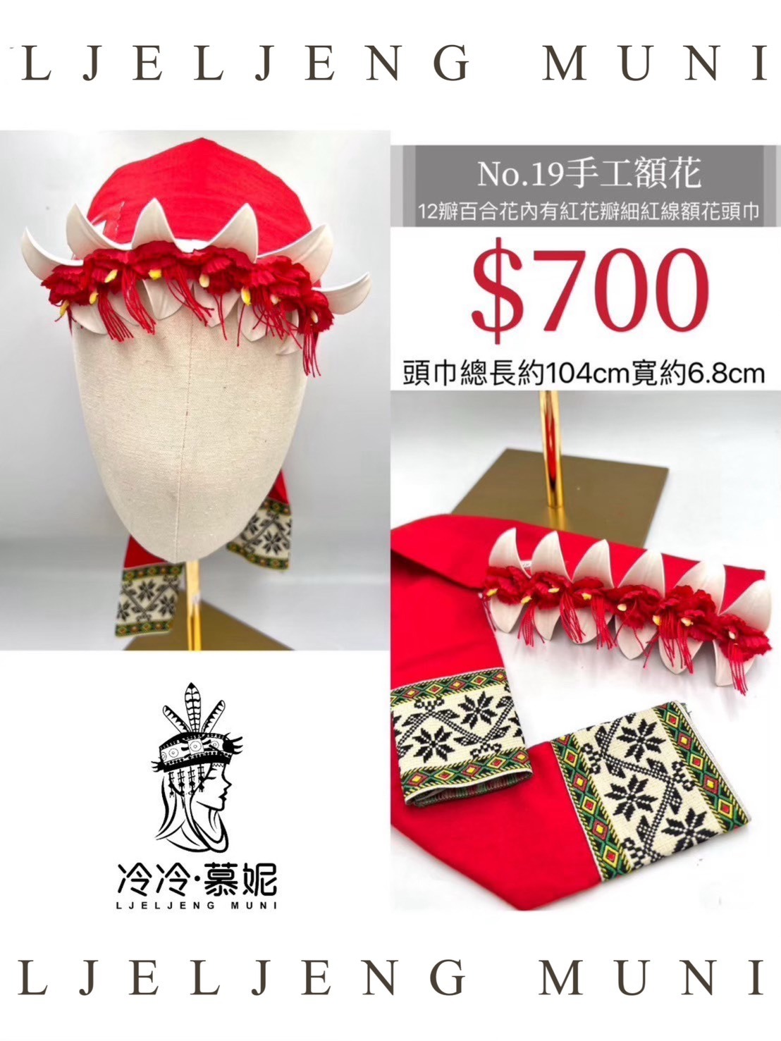 No.19大人款額花104cm