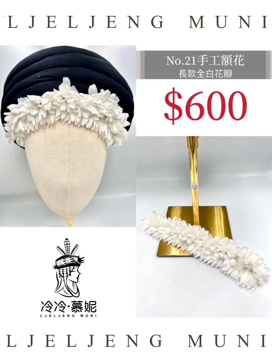 No.21大人款額花