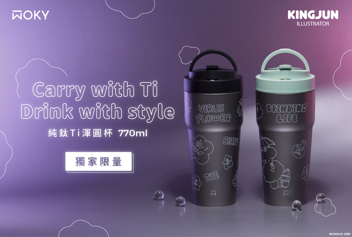 WOKY x KINGJUN Ti 純鈦渾圓杯770ml-抗熱/抗壓款