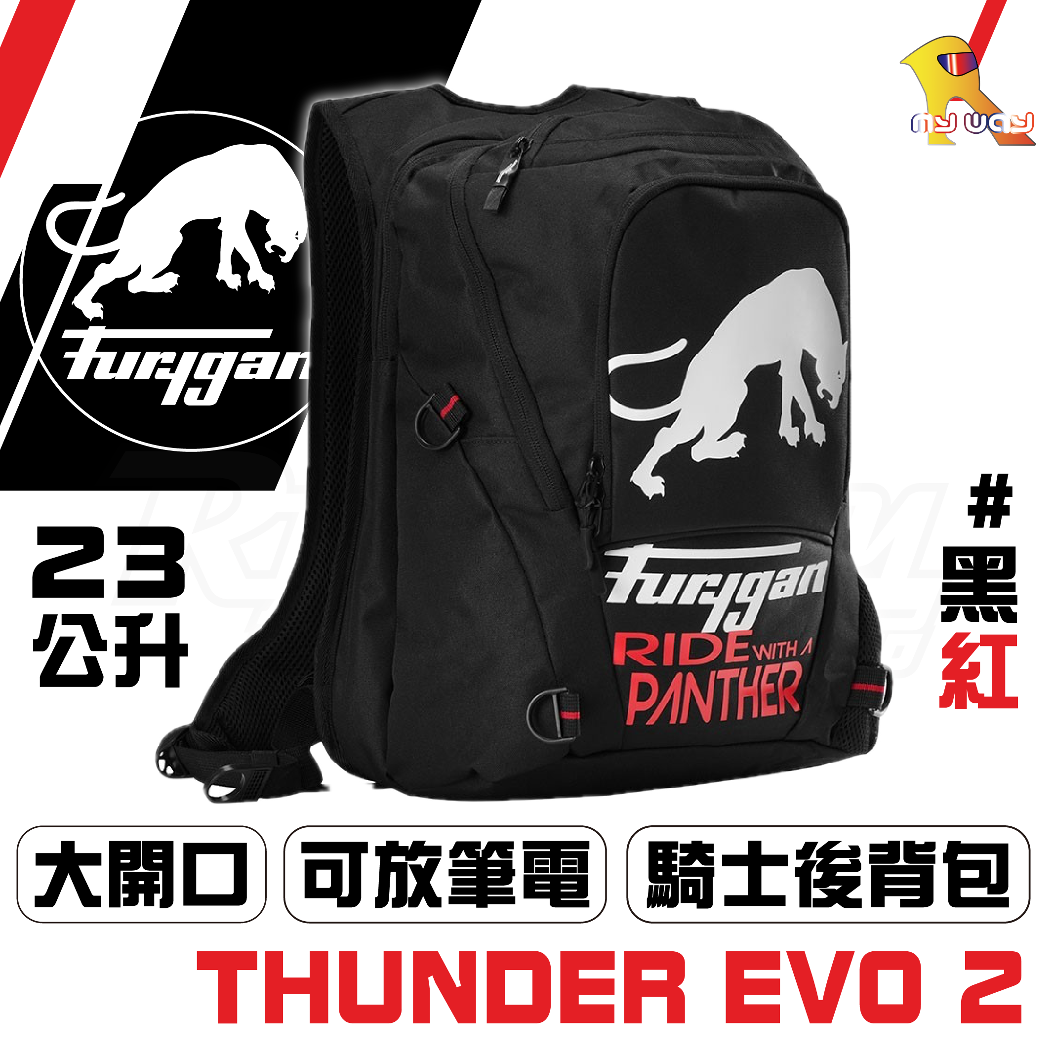 FURYGAN THUNDER EVO 2 黑紅 後背包 騎士包 23公升