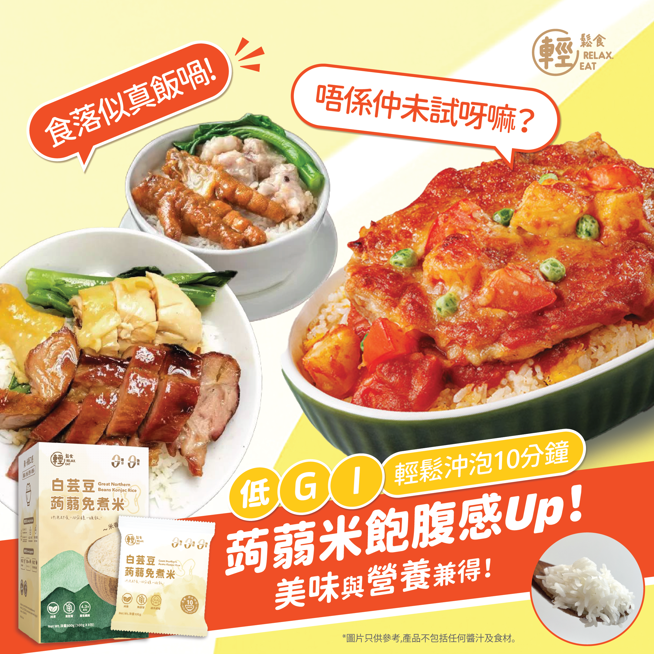 輕鬆食 - [低GI 盒裝] 烘乾蒟蒻米 (加入白芸豆) - 1盒 8包入 白芸豆提取物 - 有助減少澱粉的吸收 #魔芋米飯