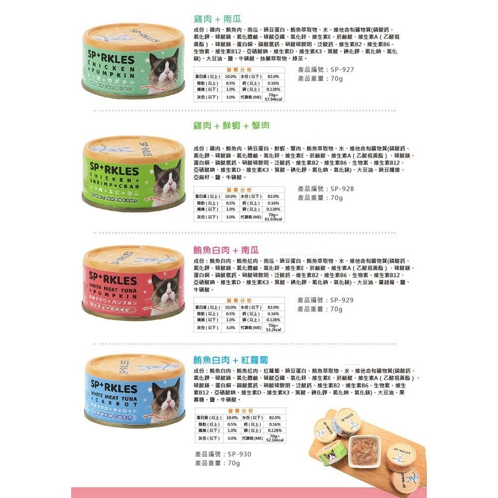 (24罐組)超級SP無膠貓咪主食罐70G