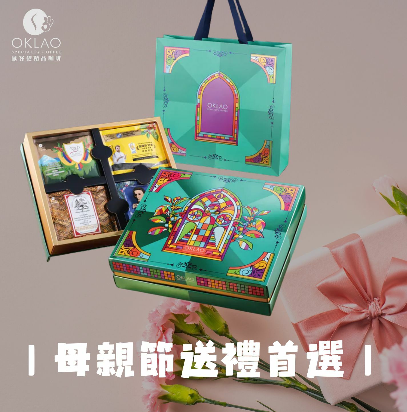 母親節禮盒 咖啡禮盒 高CP值禮盒 掛耳禮盒 中秋節禮盒 企業送禮 歐客佬咖啡 咖啡禮盒 企業禮盒 高CP禮盒
