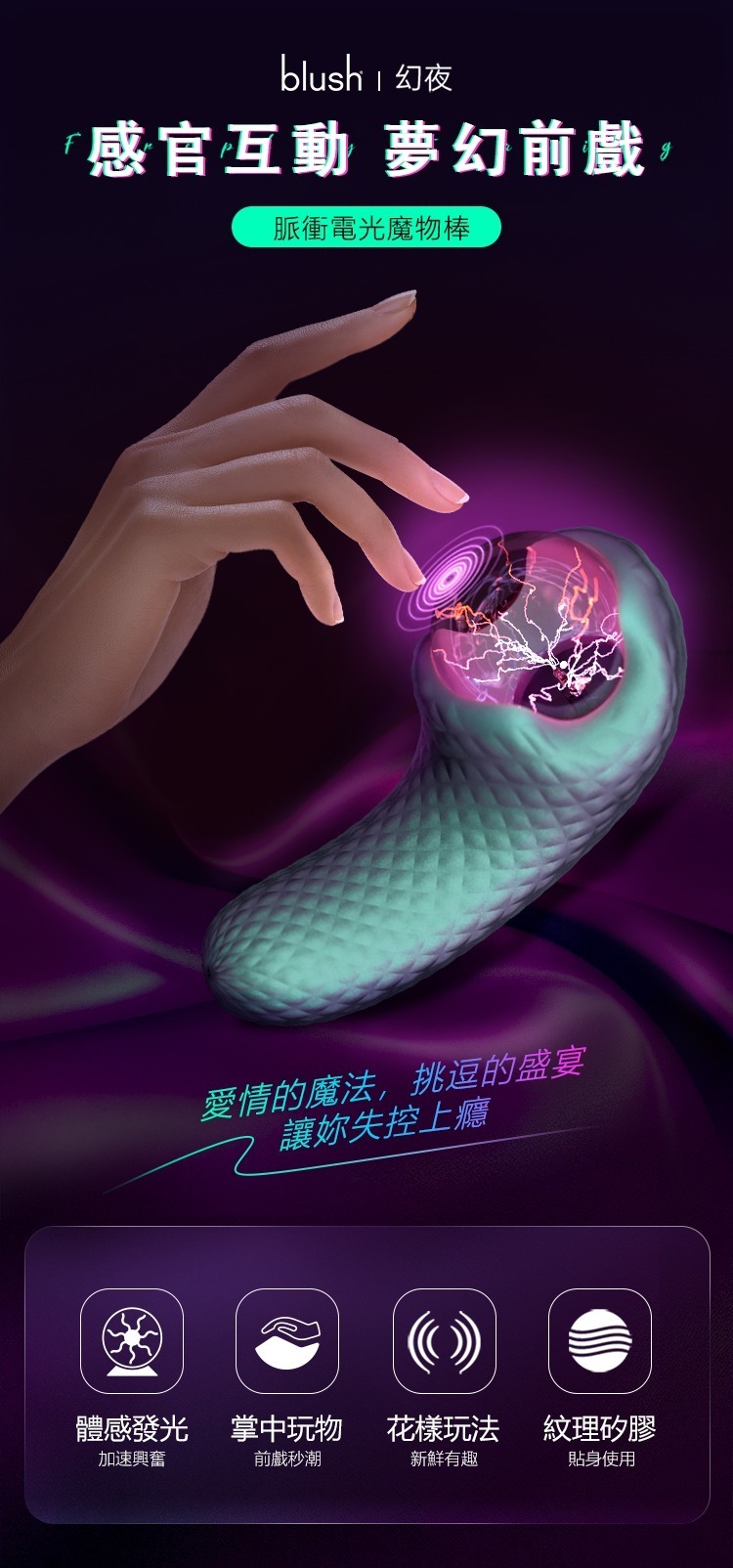 Temptasia 魔幻光電球 震動按摩器
