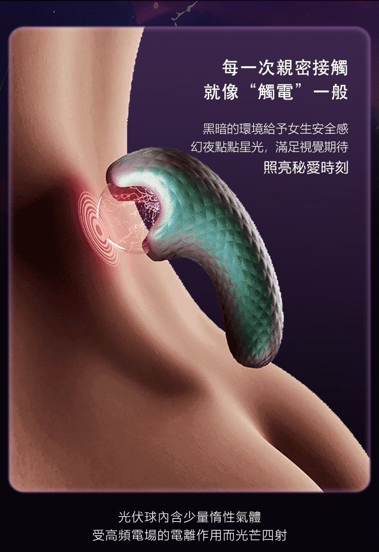 Temptasia 魔幻光電球 震動按摩器