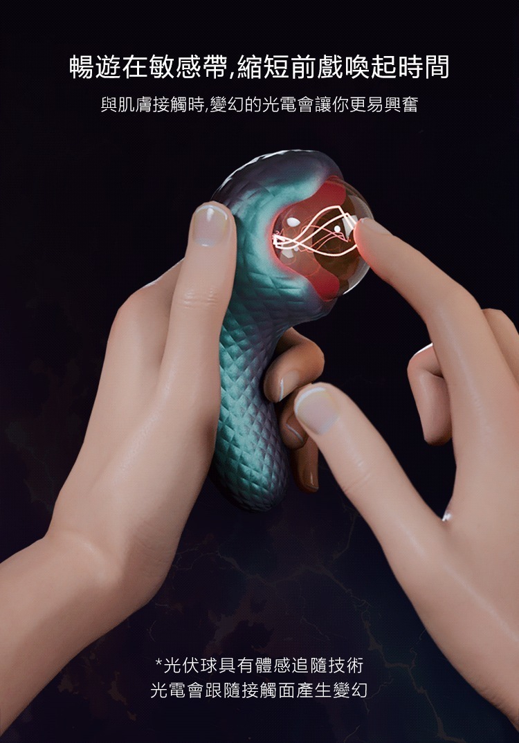 Temptasia 魔幻光電球 震動按摩器