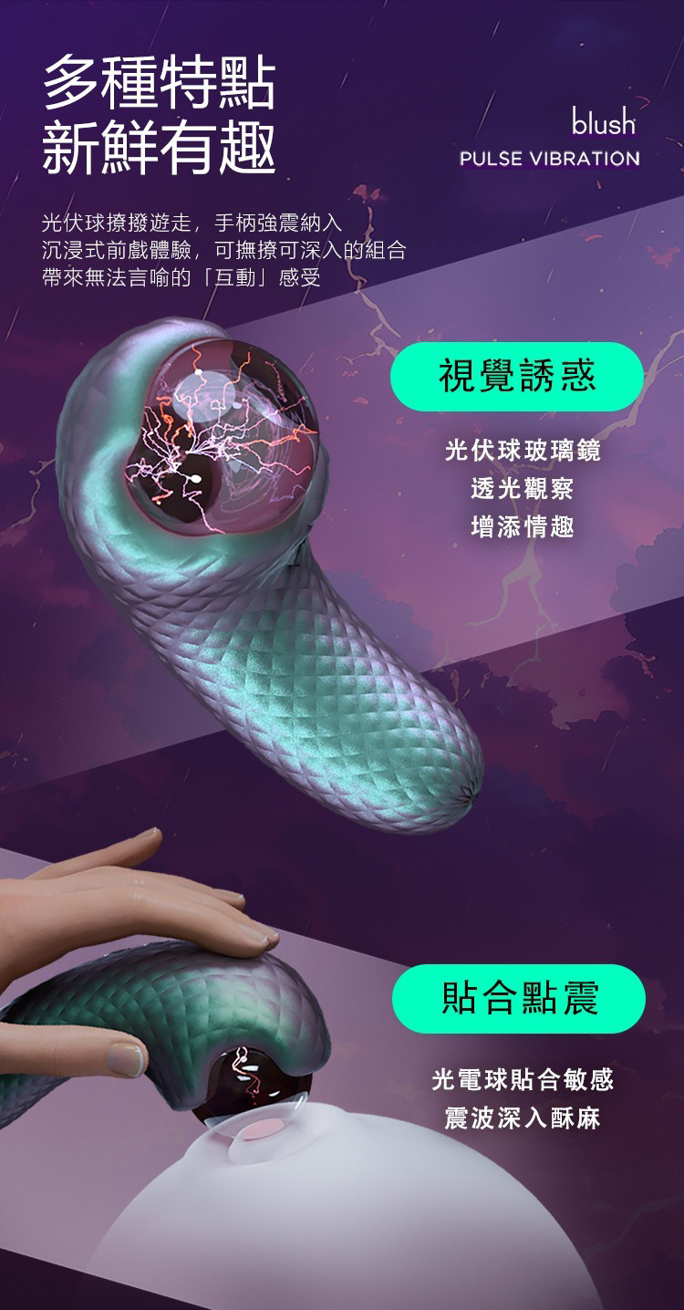 Temptasia 魔幻光電球 震動按摩器