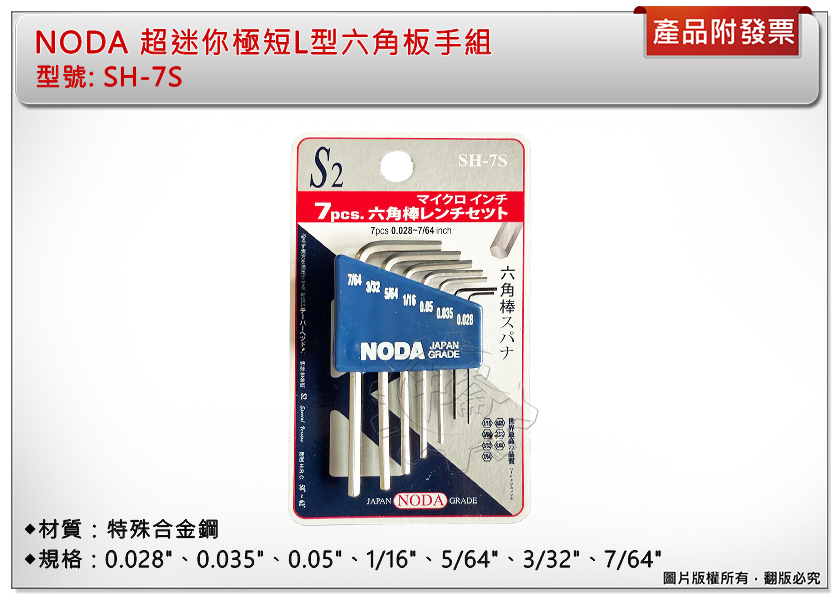 ＊中崙五金【附發票】NODA 超迷你極短L型六角板手組 SH-7S S2材質 0.028-7/64