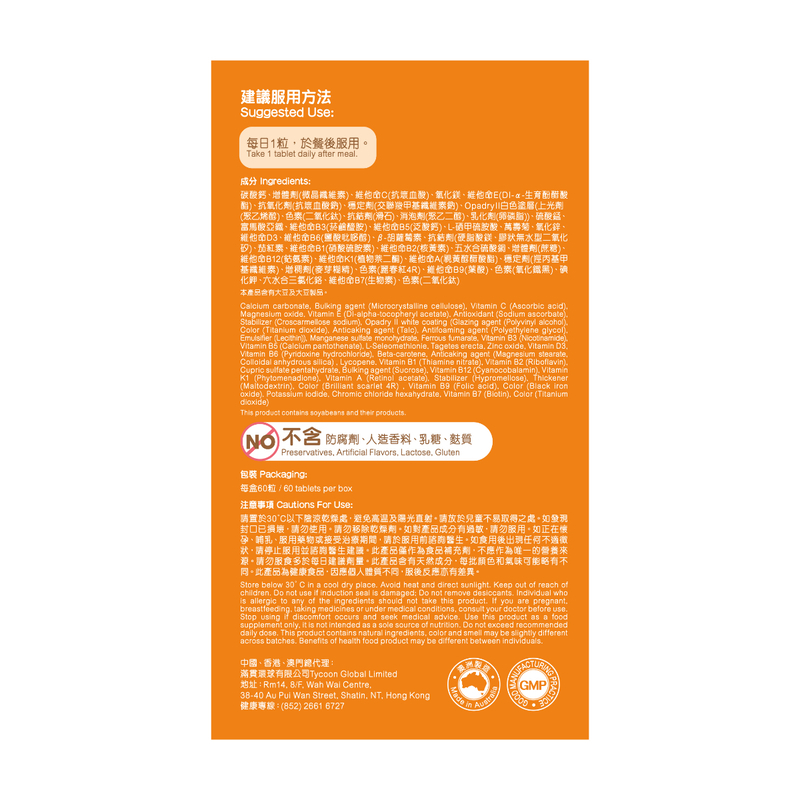 MiTime活性綜合維他命 60粒