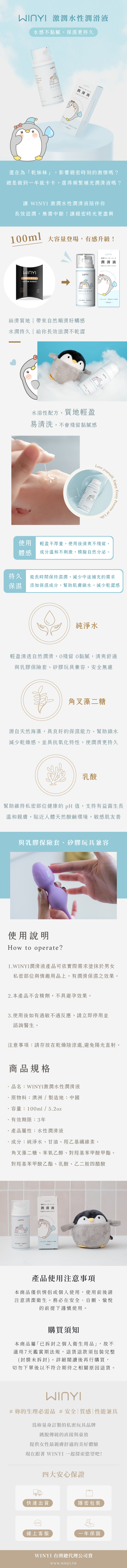 WINYI 激潤水性潤滑液 100ml的商品敘述