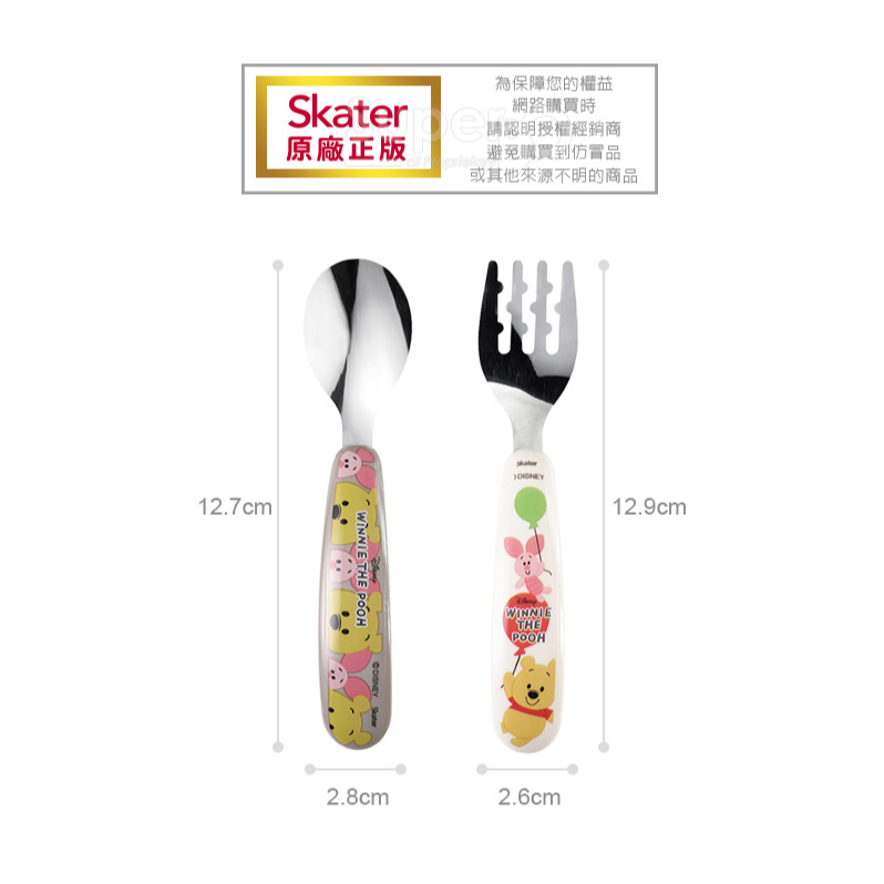 【樂森藥局】Skater 不鏽鋼彎柄湯匙叉