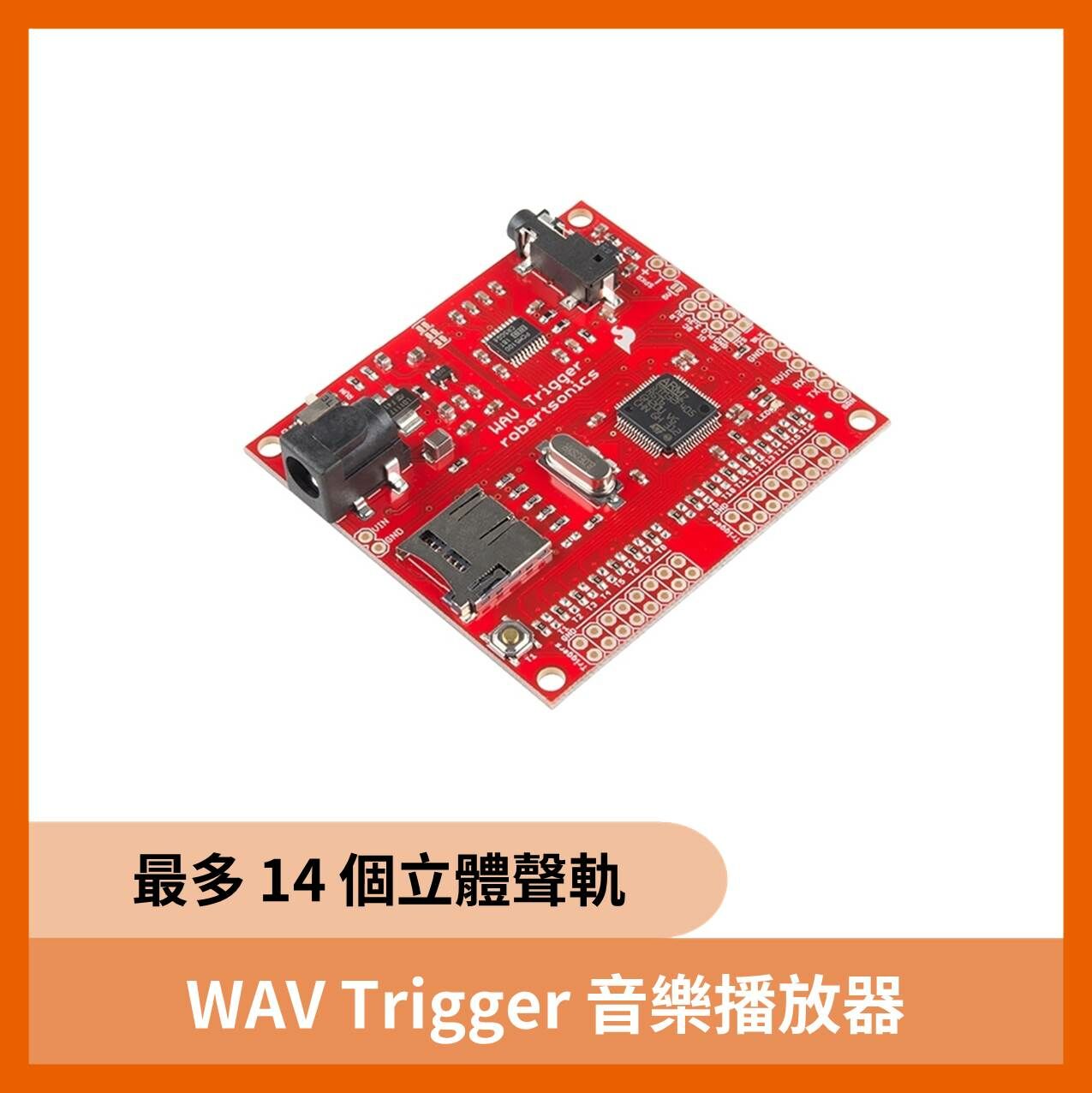 WAV Trigger 音樂播放器