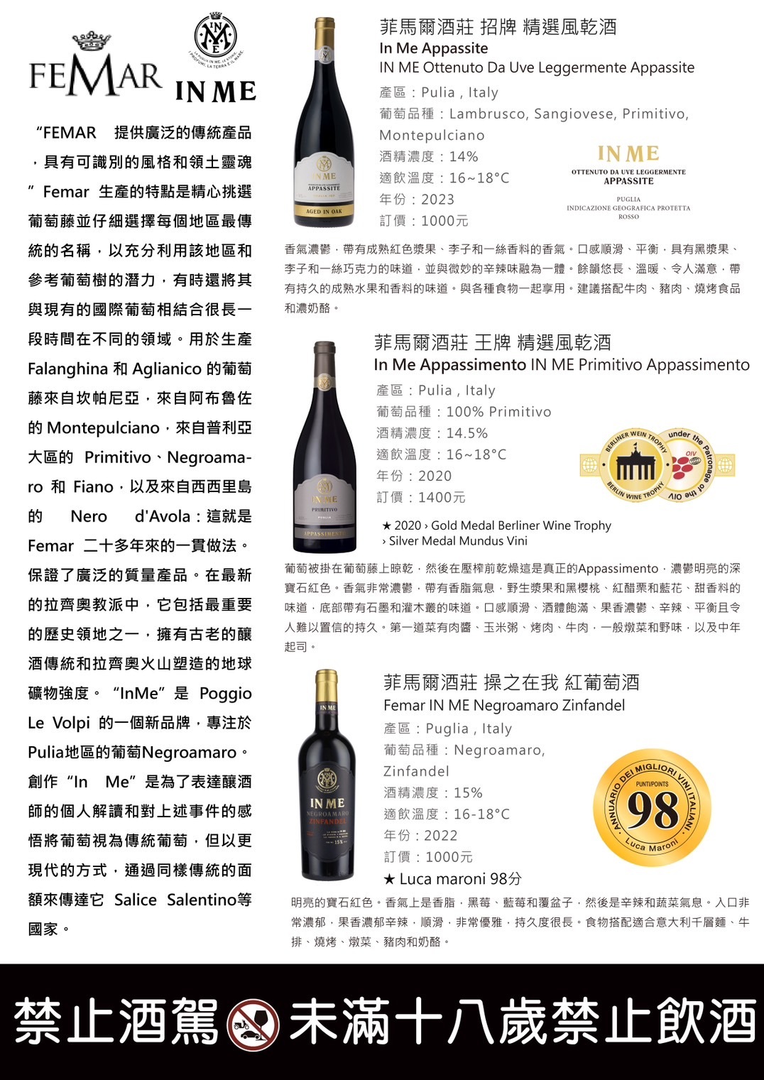 菲馬爾酒莊 紅酒套組