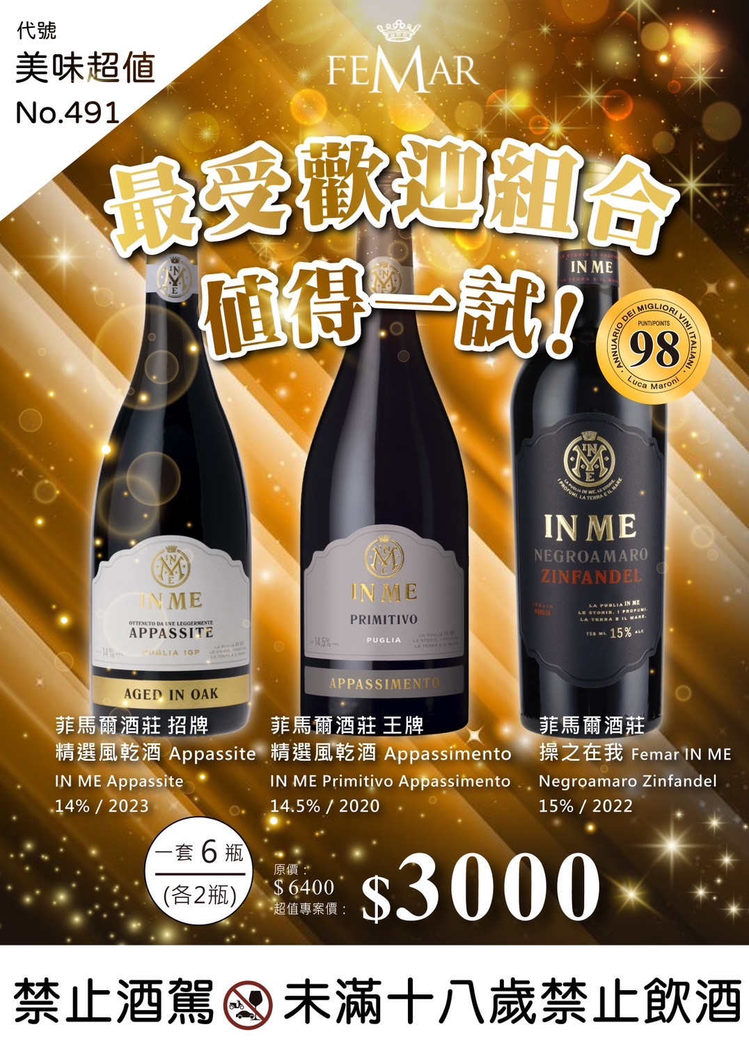 菲馬爾酒莊 紅酒套組