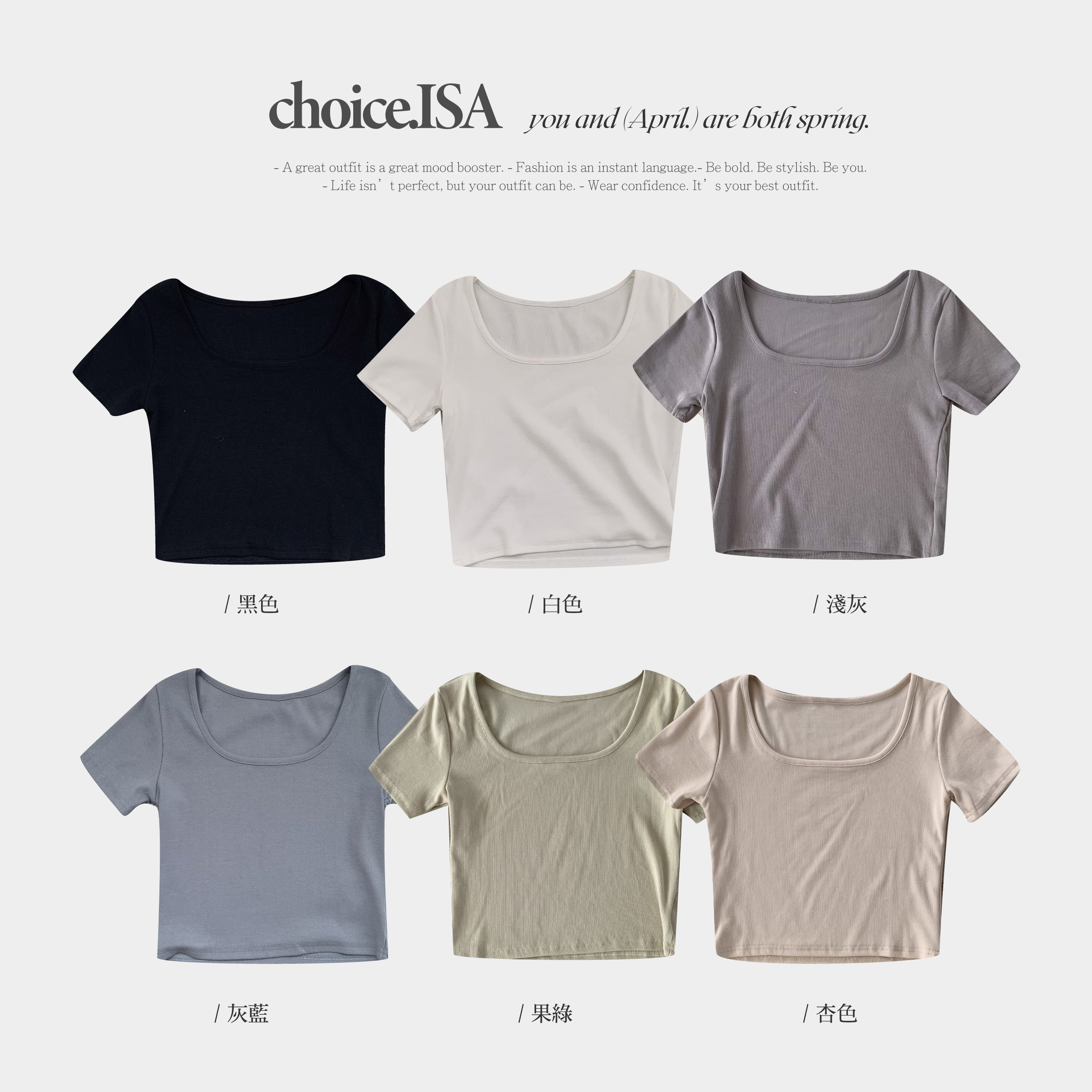 ISA_日常包色 穿了不想脫方領面膜短tee_53083
