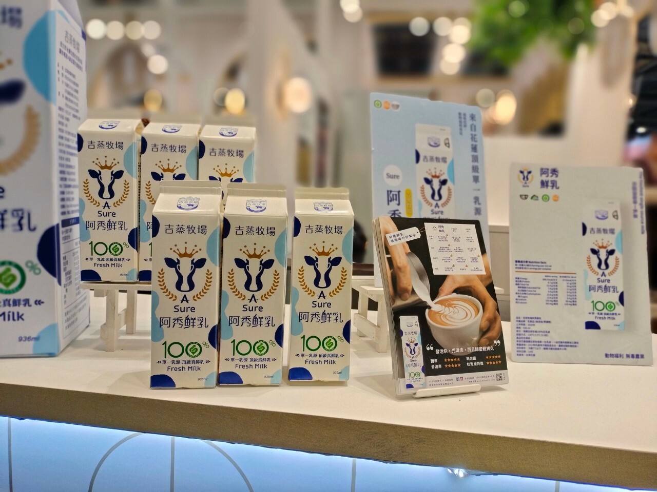 全聯商品展的咖啡使用阿秀鮮乳作為拿鐵基底