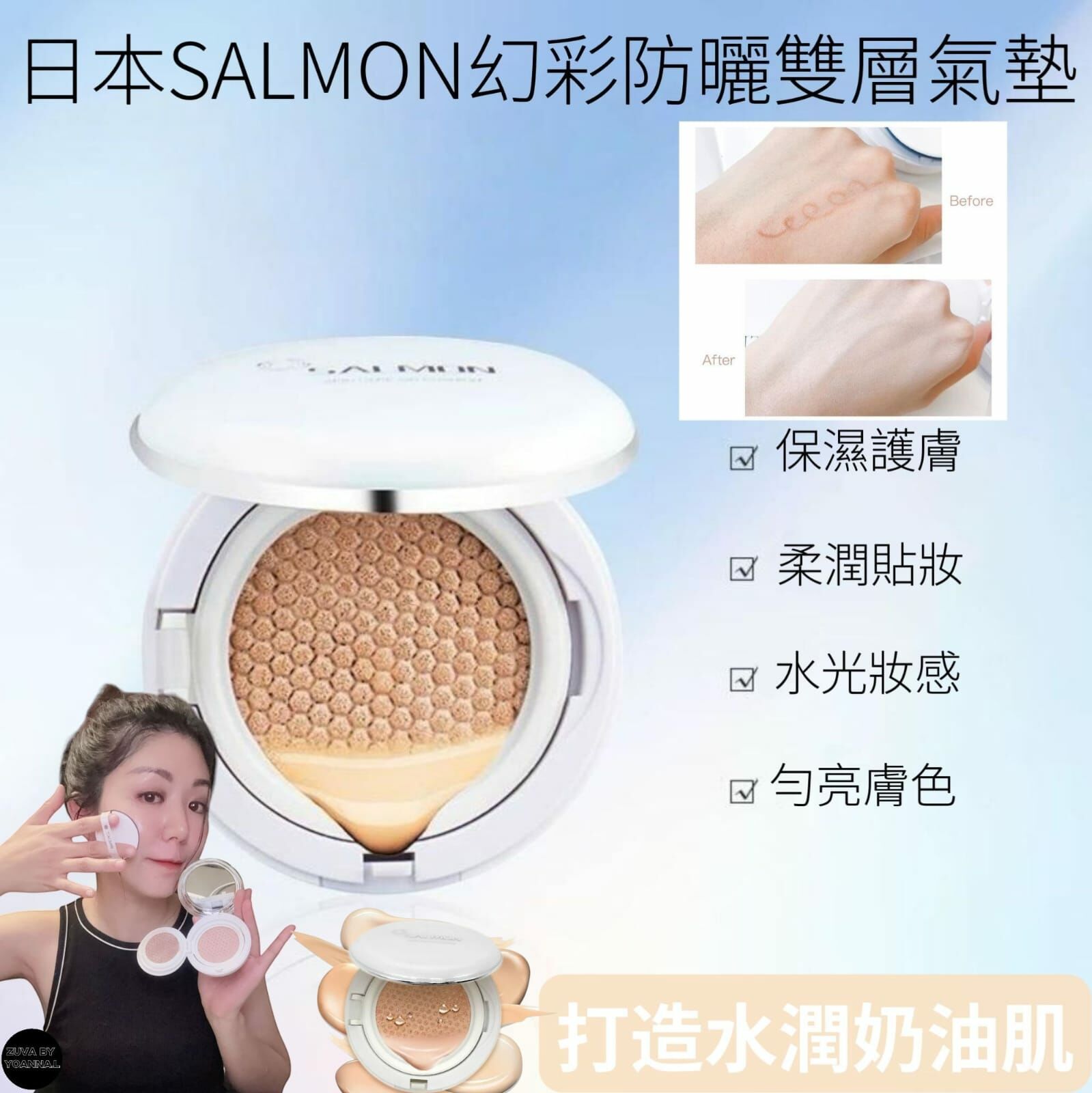 日本SALMON幻彩防曬雙層氣墊防曬50PA++++Y1044