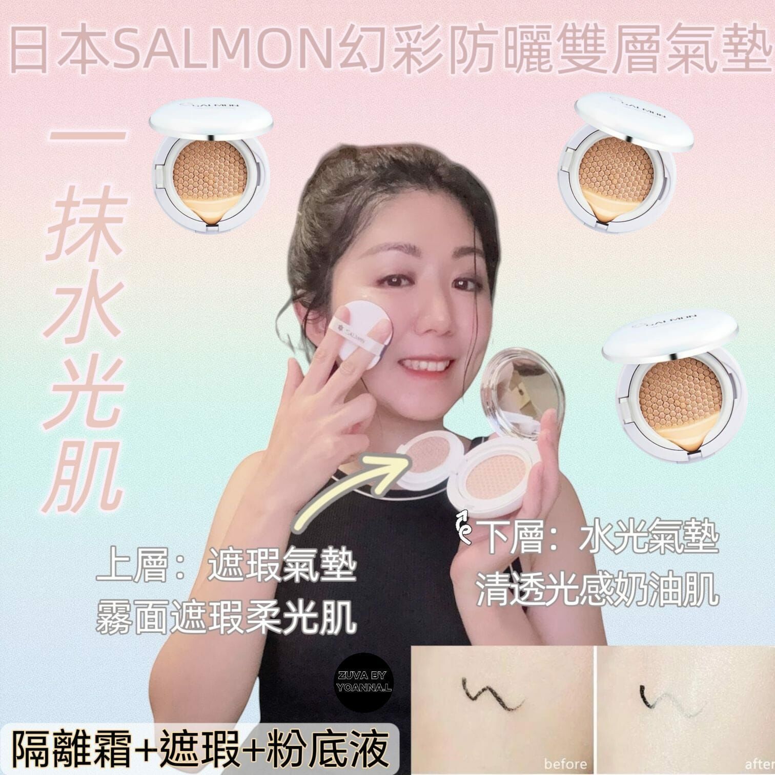 日本SALMON幻彩防曬雙層氣墊防曬50PA++++Y1044