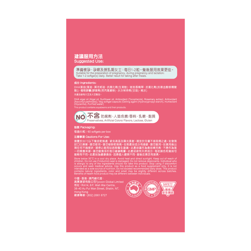 MiTime孕媽媽藻油DHA 60粒