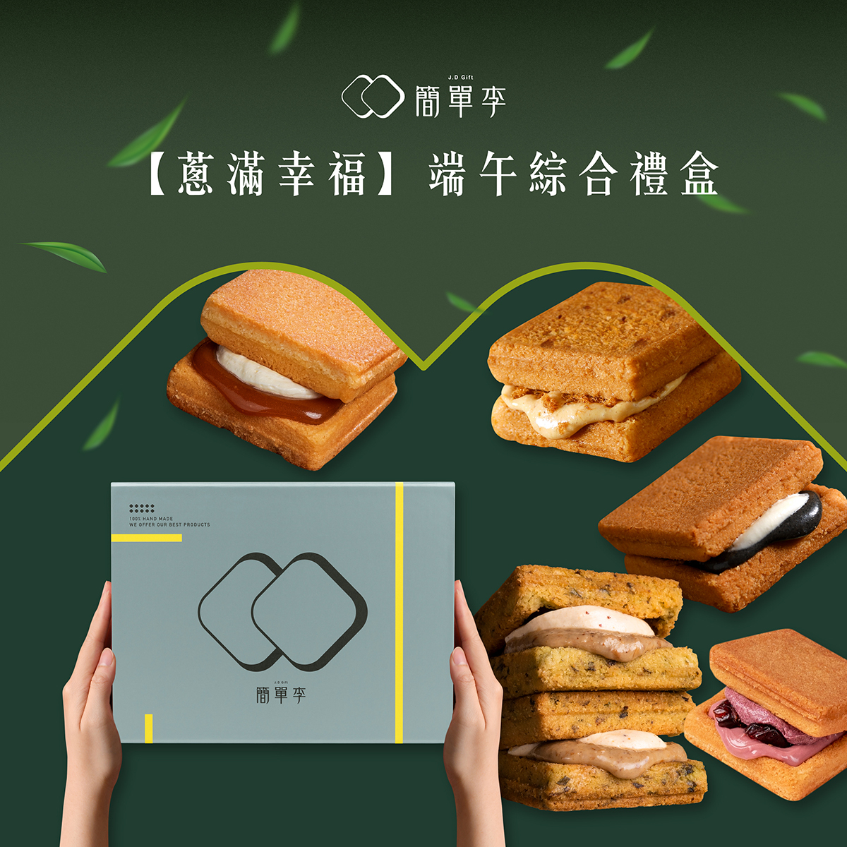 【蔥滿幸福】端午綜合禮盒 10入/盒