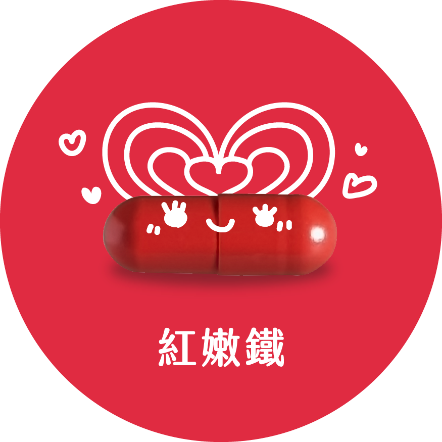 紅嫩鐵