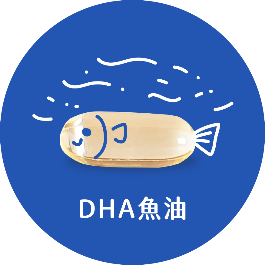 DHA魚油