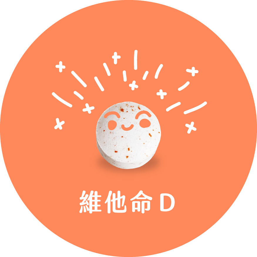 維他命D3