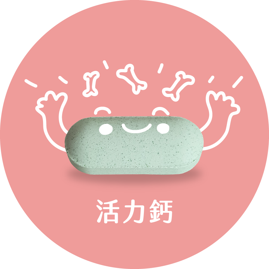 活力鈣