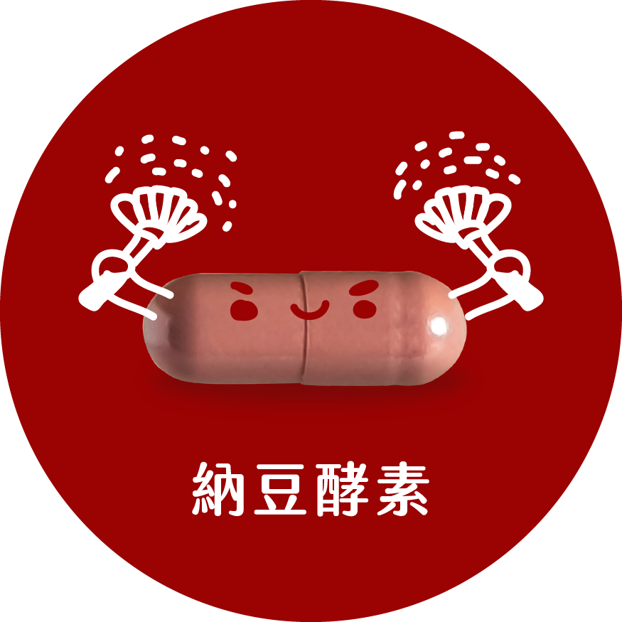 納豆激酶