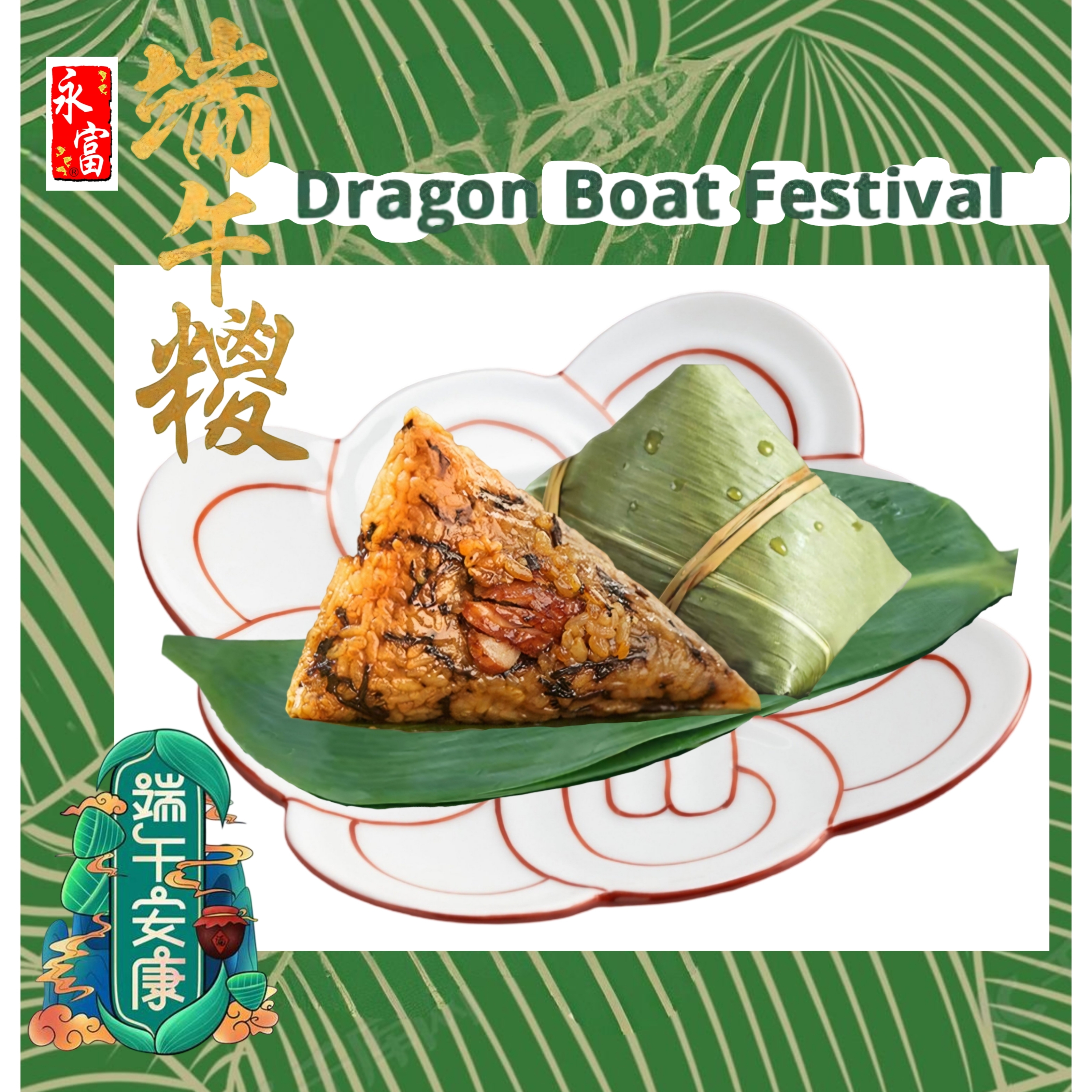 梅菜蛋黃鮮肉糭