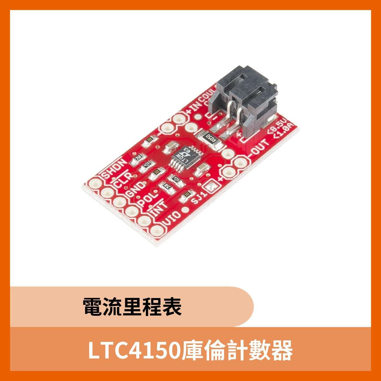 LTC4150庫倫計數器