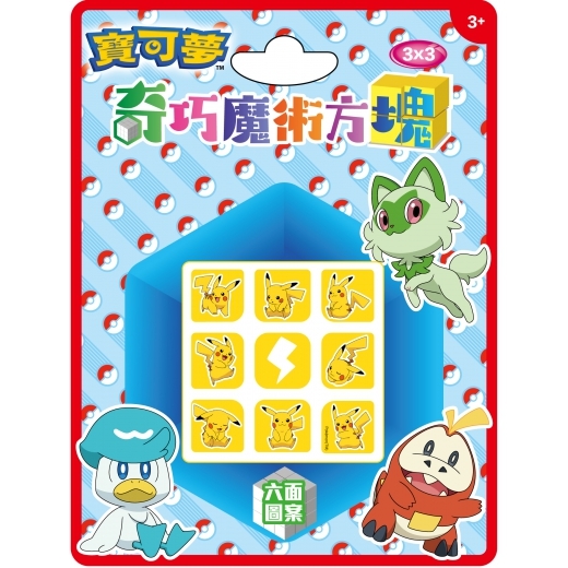 寶可夢 奇巧魔術方塊(三階)