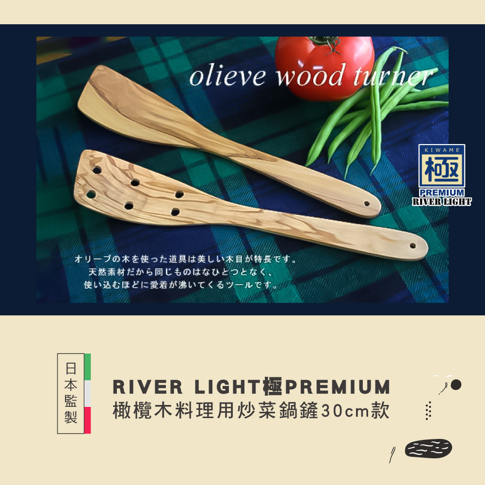 《極premium》橄欖木料理用炒菜鍋鏟 30cm